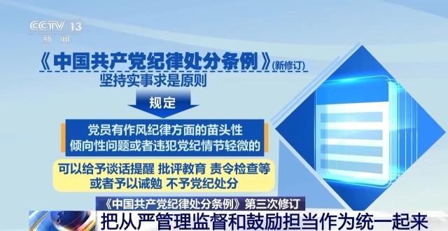 严查“退而不休”谋利等问题 新修订《中国共产党纪律处分条例》完善相应规定