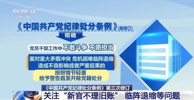 严查“退而不休”谋利等问题 新修订《中国共产党纪律处分条例》完善相应规定