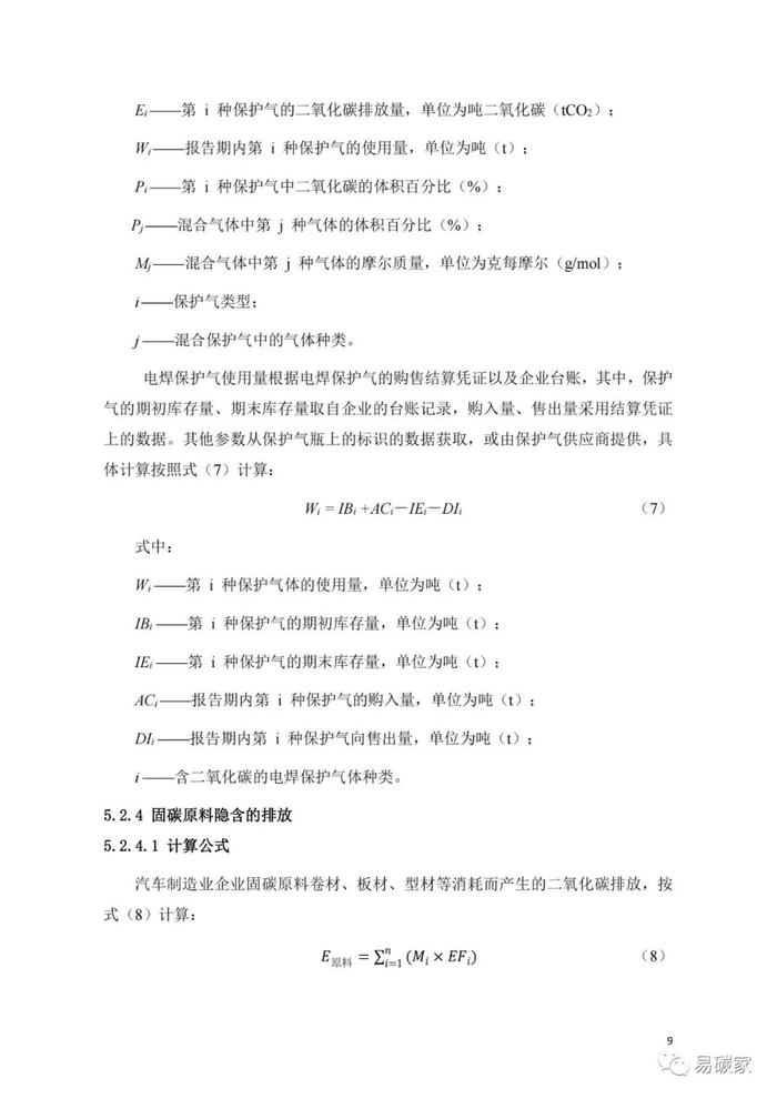 省发展改革委对《汽车制造业碳排放核算与报告指南》公开征求意见的公告