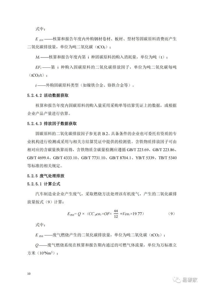 省发展改革委对《汽车制造业碳排放核算与报告指南》公开征求意见的公告