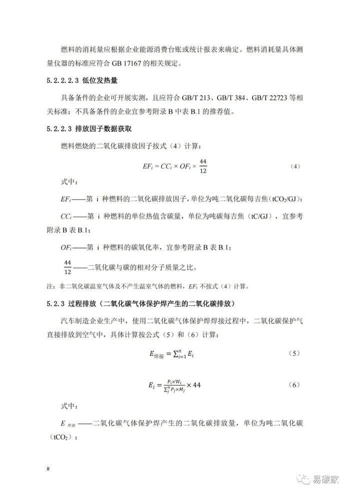 省发展改革委对《汽车制造业碳排放核算与报告指南》公开征求意见的公告