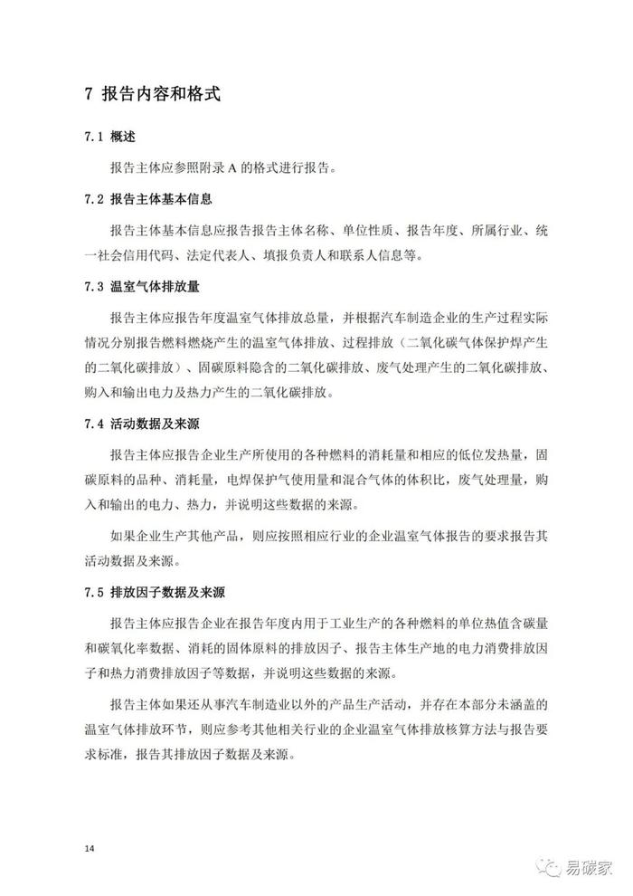 省发展改革委对《汽车制造业碳排放核算与报告指南》公开征求意见的公告