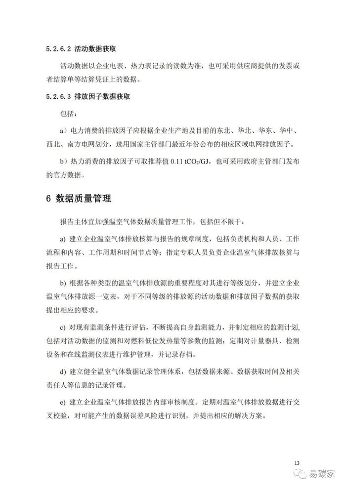 省发展改革委对《汽车制造业碳排放核算与报告指南》公开征求意见的公告