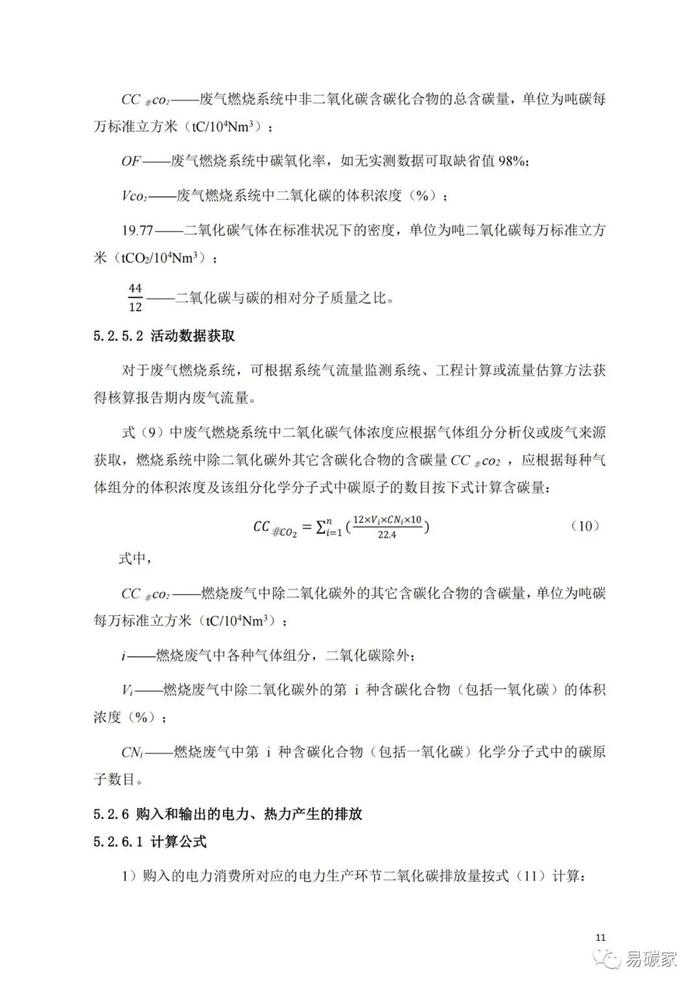 省发展改革委对《汽车制造业碳排放核算与报告指南》公开征求意见的公告