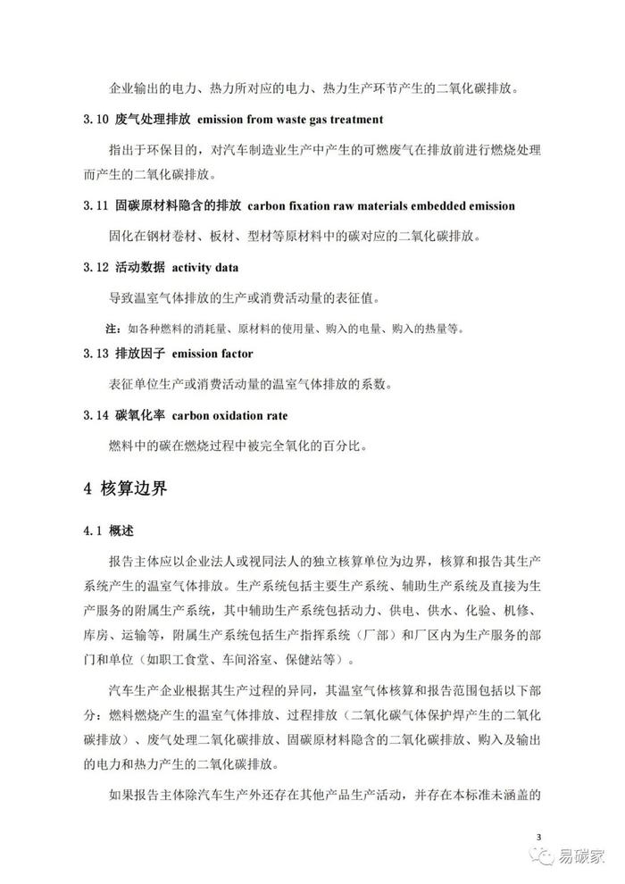 省发展改革委对《汽车制造业碳排放核算与报告指南》公开征求意见的公告