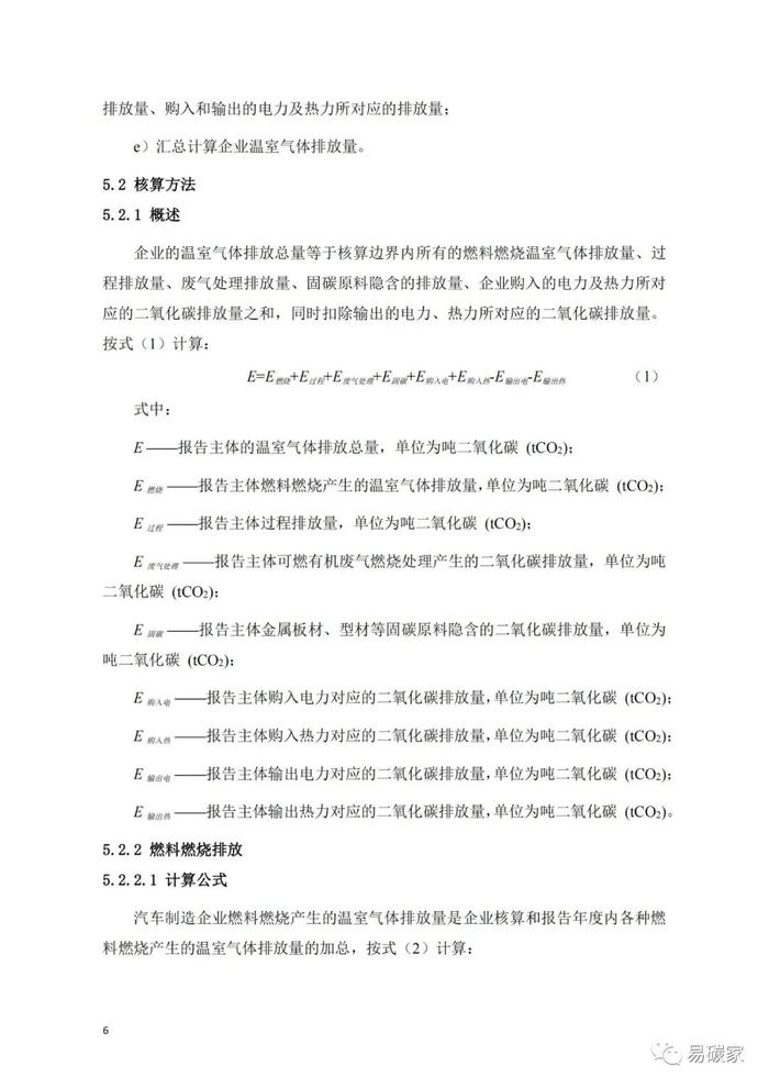 省发展改革委对《汽车制造业碳排放核算与报告指南》公开征求意见的公告