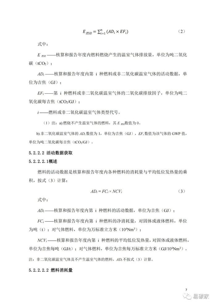 省发展改革委对《汽车制造业碳排放核算与报告指南》公开征求意见的公告