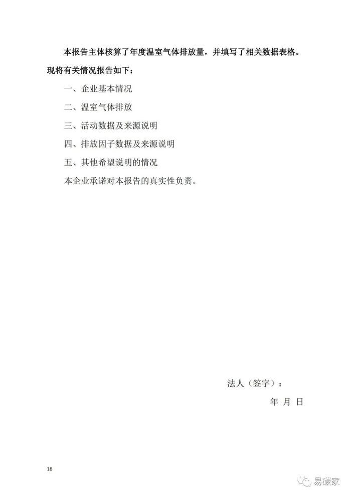 省发展改革委对《汽车制造业碳排放核算与报告指南》公开征求意见的公告