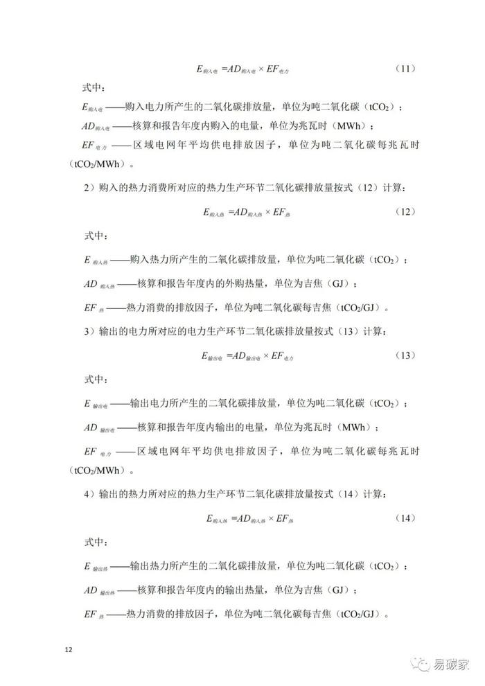 省发展改革委对《汽车制造业碳排放核算与报告指南》公开征求意见的公告