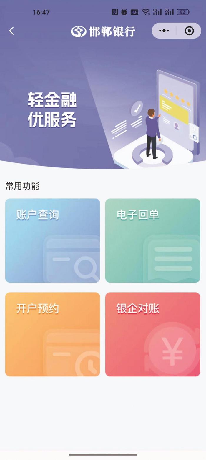 邯郸银行微信银行开通企业金融服务功能