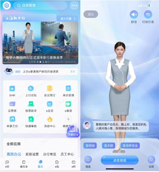 上海银行AI数字员工上线，商汤大模型助老年人跨越“数字鸿沟”