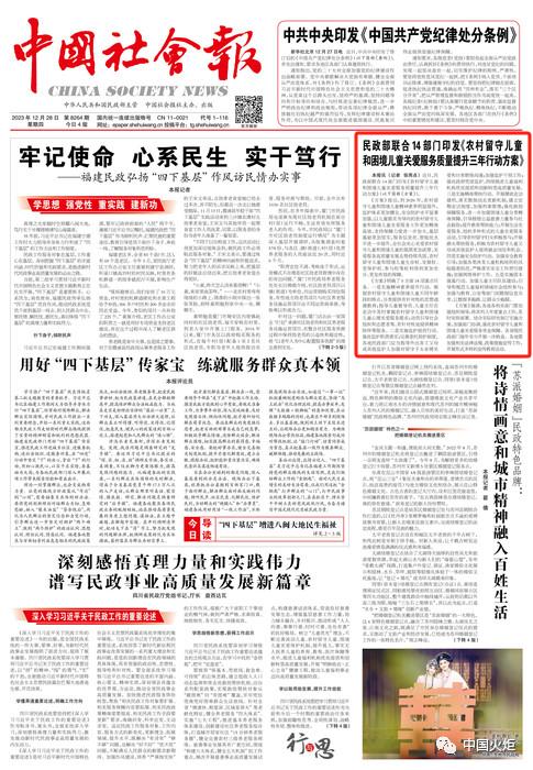 央媒要闻 | 民政部联合14部门印发《农村留守儿童和困境儿童关爱服务质量提升三年行动方案》