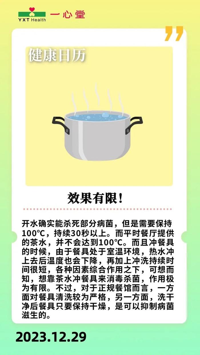 餐前用茶水烫餐具可以消毒杀菌，避免感染病菌？