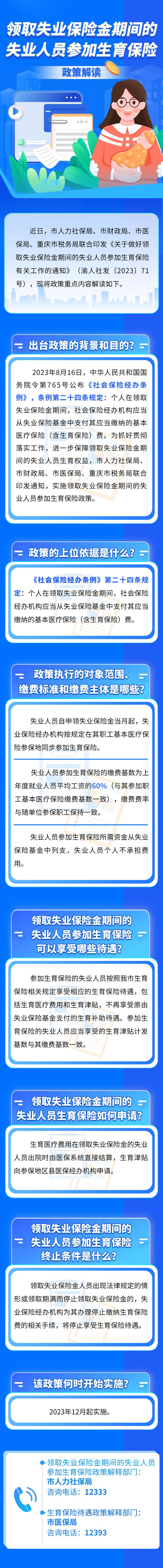 重庆市领取失业保险金的失业人员将参加生育保险