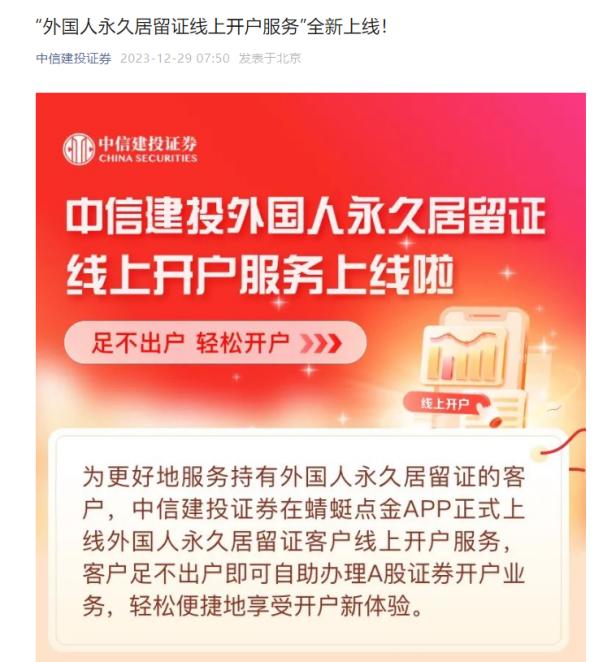 至少8家券商开通外国人线上A股开户，外国客户更便利投资中国，监管督促未上线者整改