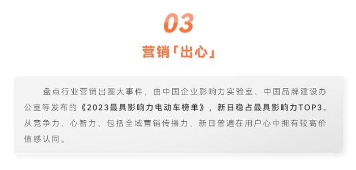 2023最具影响力电动车品牌| 新日这份年度报告盘点够魄力！