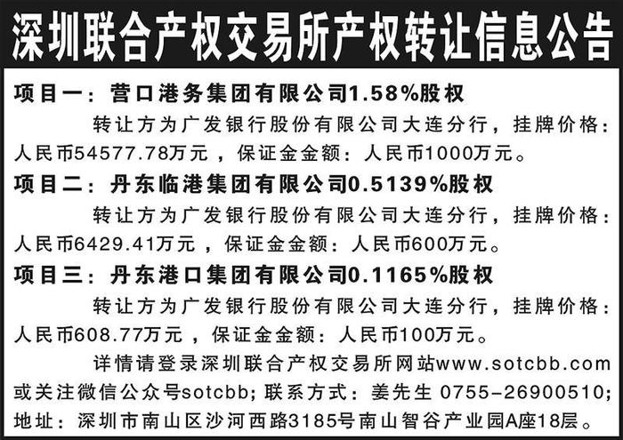 深圳联合产权交易所产权转让信息公告