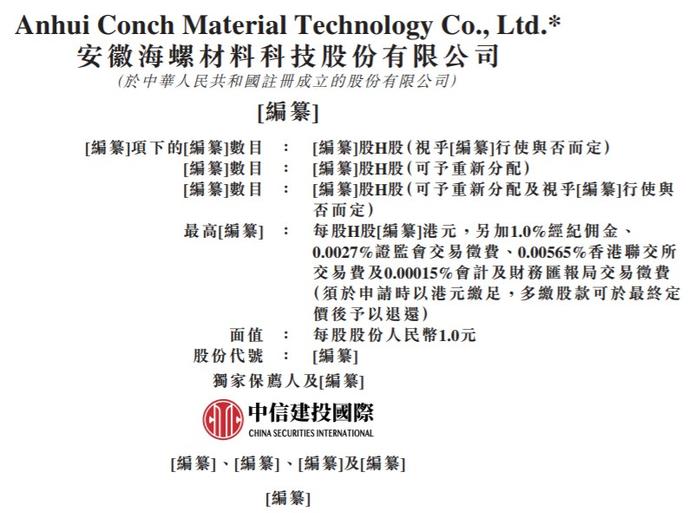 新股消息 | 海螺材料科技递表港交所 为海螺水泥集团外加剂产品供应商