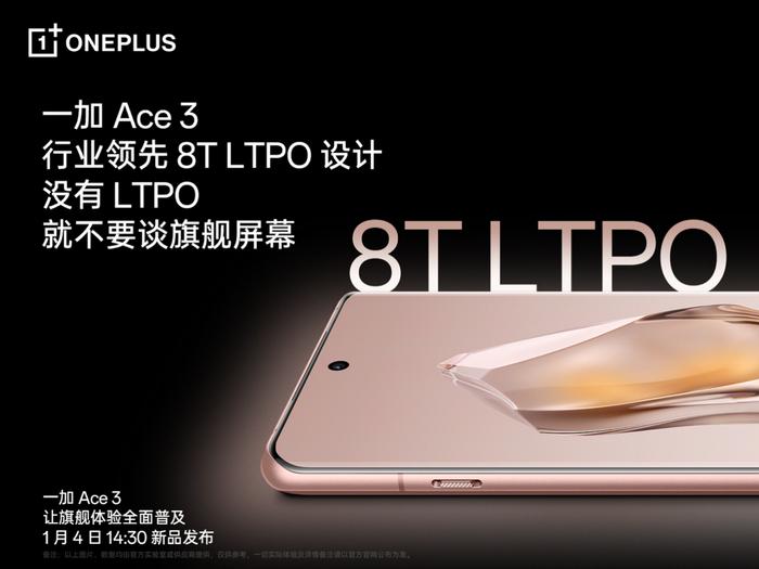 没有LTPO，就不要谈旗舰屏幕！一加 Ace 3 采用行业领先8T LTPO电路设计