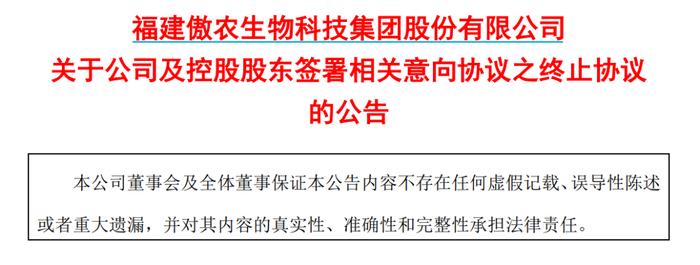 与大北农意向交易持续两周即终止，傲农生物超40%股本被质押是主因？