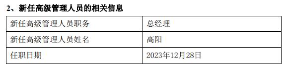 “公募老将”高阳公告“上任”，天弘基金任命新总经理