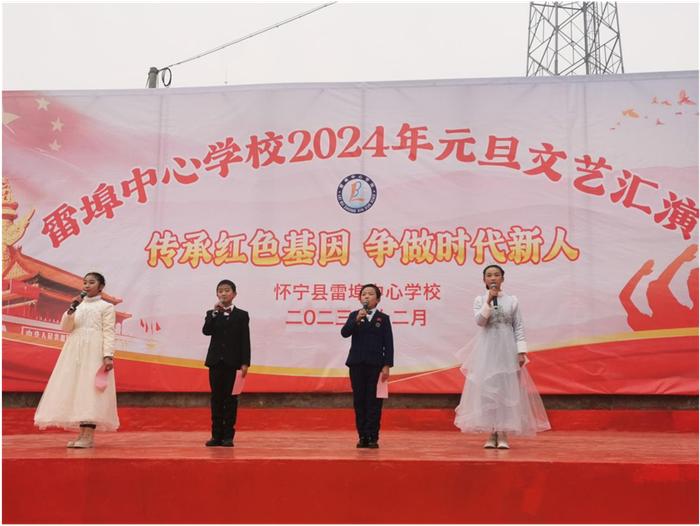 “传承红色基因，争做时代新人”怀宁县雷埠乡中心学校庆元旦文艺展演活动