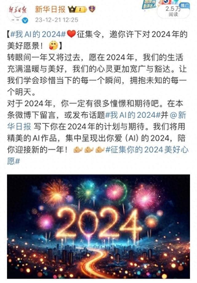 我AI的2024，你的愿望AI来画：新年变美丽！