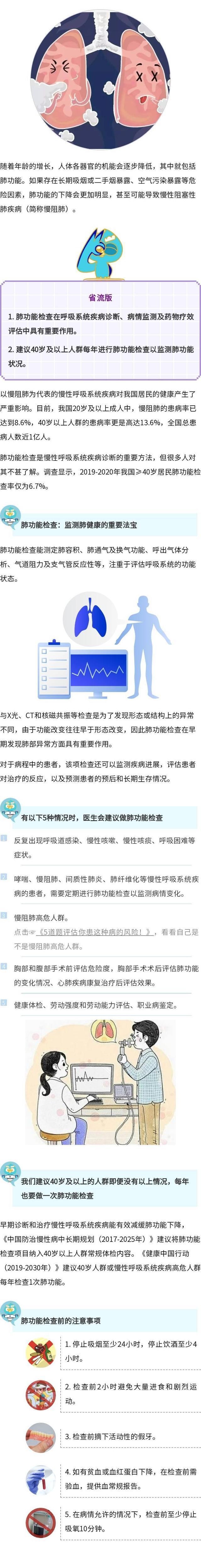 40岁后，这项肺部检查建议每年做一次