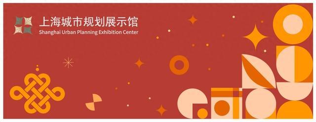 上海城市规划展示馆元旦假期正常开放，城市实验室2024元旦课程开放报名