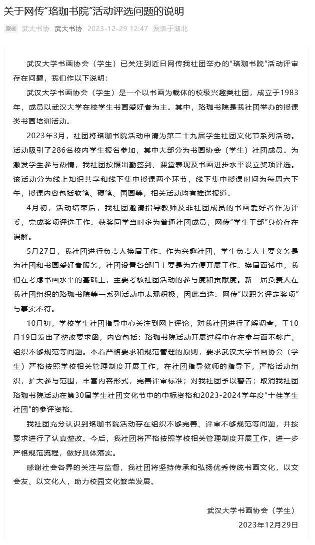 44人获奖39人是社团干部？武汉大学书协回应：整改！