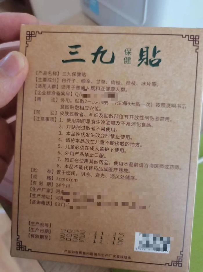 网络热销！低至几毛钱一贴，你买的“三九贴”真的靠谱吗？