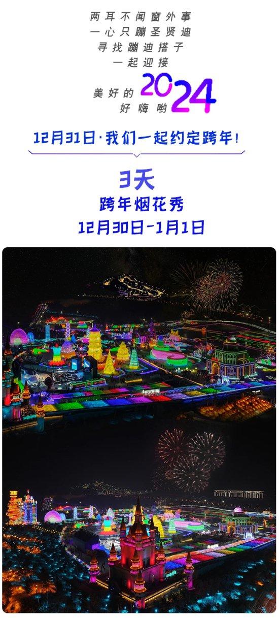 @长春人 想好和谁去哪里跨年了吗？这份跨年邀请函，请查收！