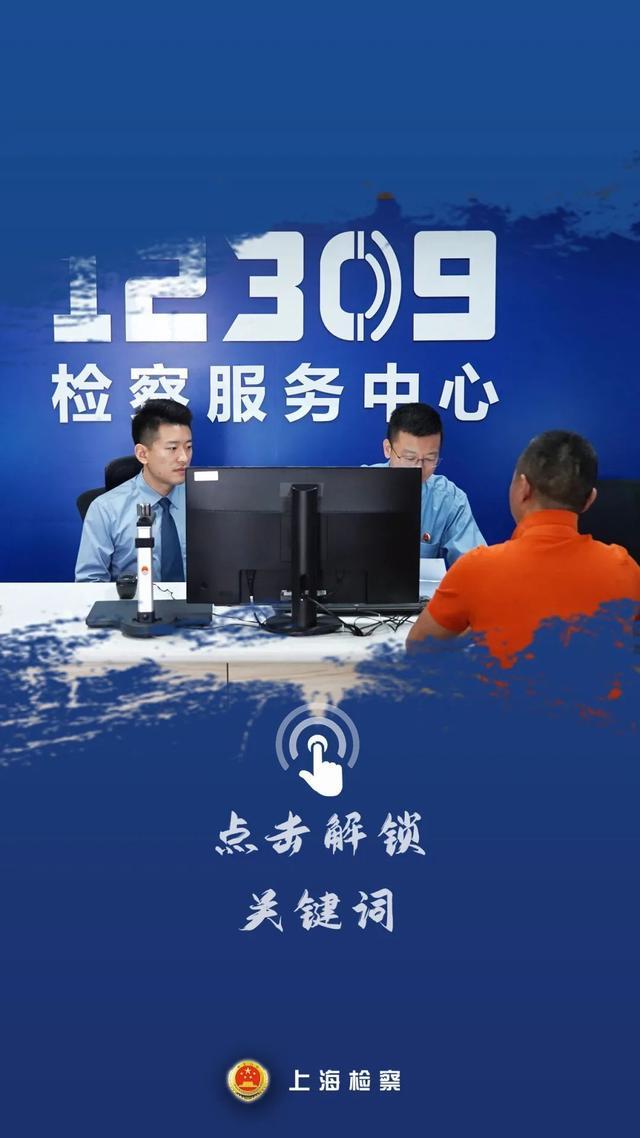 点击解锁！2023这些图片背后的检察故事