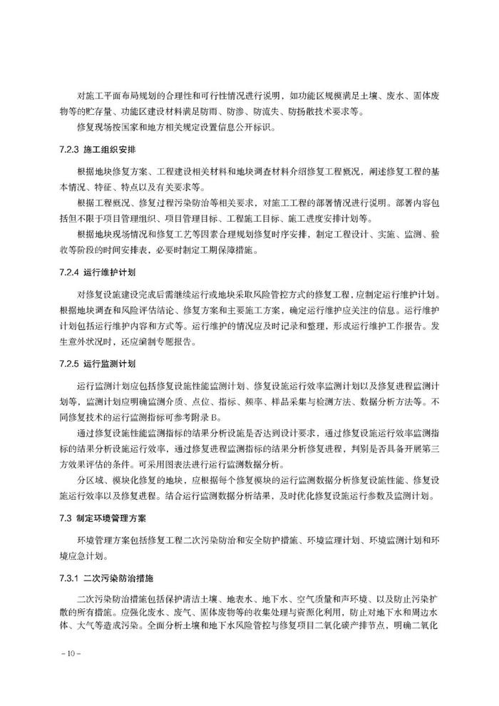 【政策资讯】关于印发《河北省建设用地土壤污染 风险管控和修复方案编制指南（试行）》的通知