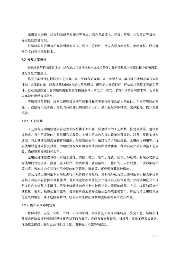 【政策资讯】关于印发《河北省建设用地土壤污染 风险管控和修复方案编制指南（试行）》的通知