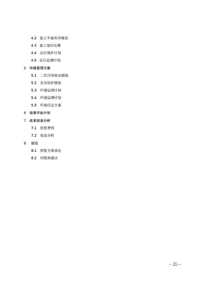 【政策资讯】关于印发《河北省建设用地土壤污染 风险管控和修复方案编制指南（试行）》的通知