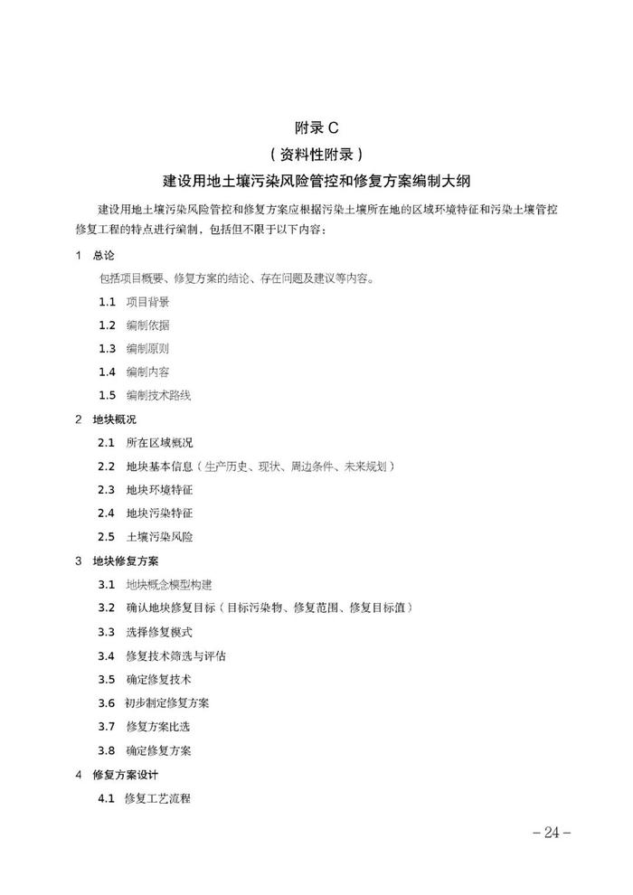 【政策资讯】关于印发《河北省建设用地土壤污染 风险管控和修复方案编制指南（试行）》的通知