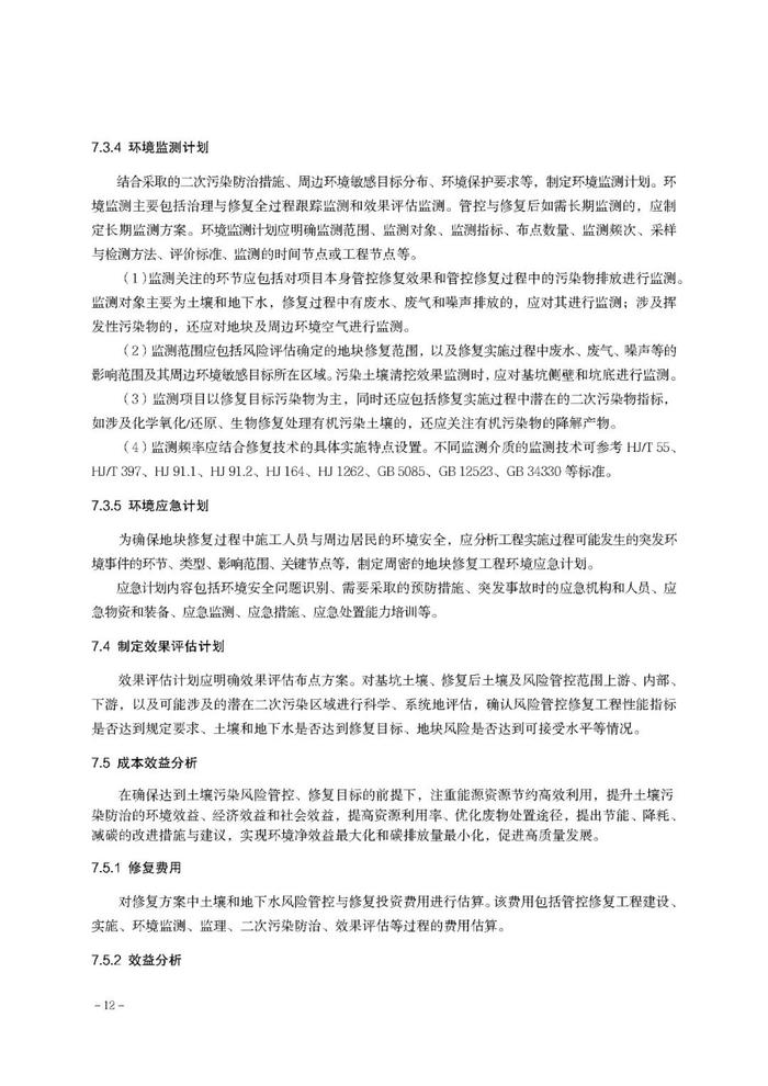 【政策资讯】关于印发《河北省建设用地土壤污染 风险管控和修复方案编制指南（试行）》的通知