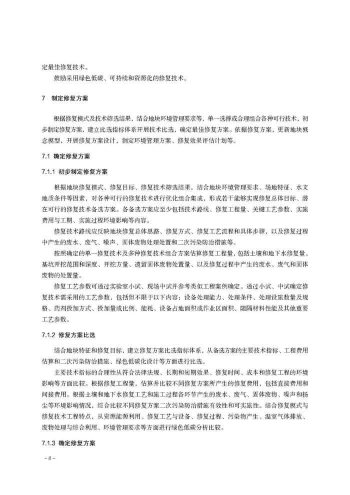 【政策资讯】关于印发《河北省建设用地土壤污染 风险管控和修复方案编制指南（试行）》的通知