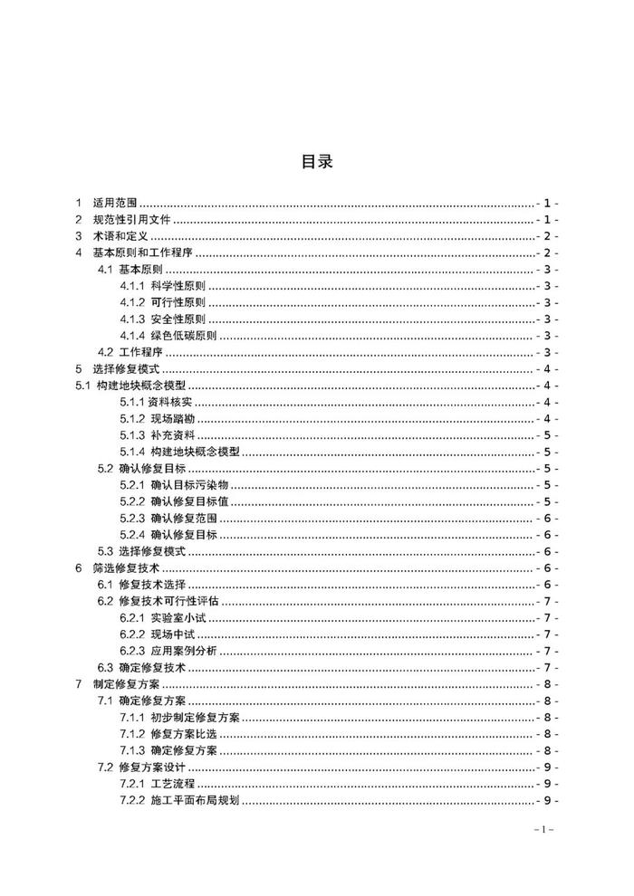 【政策资讯】关于印发《河北省建设用地土壤污染 风险管控和修复方案编制指南（试行）》的通知