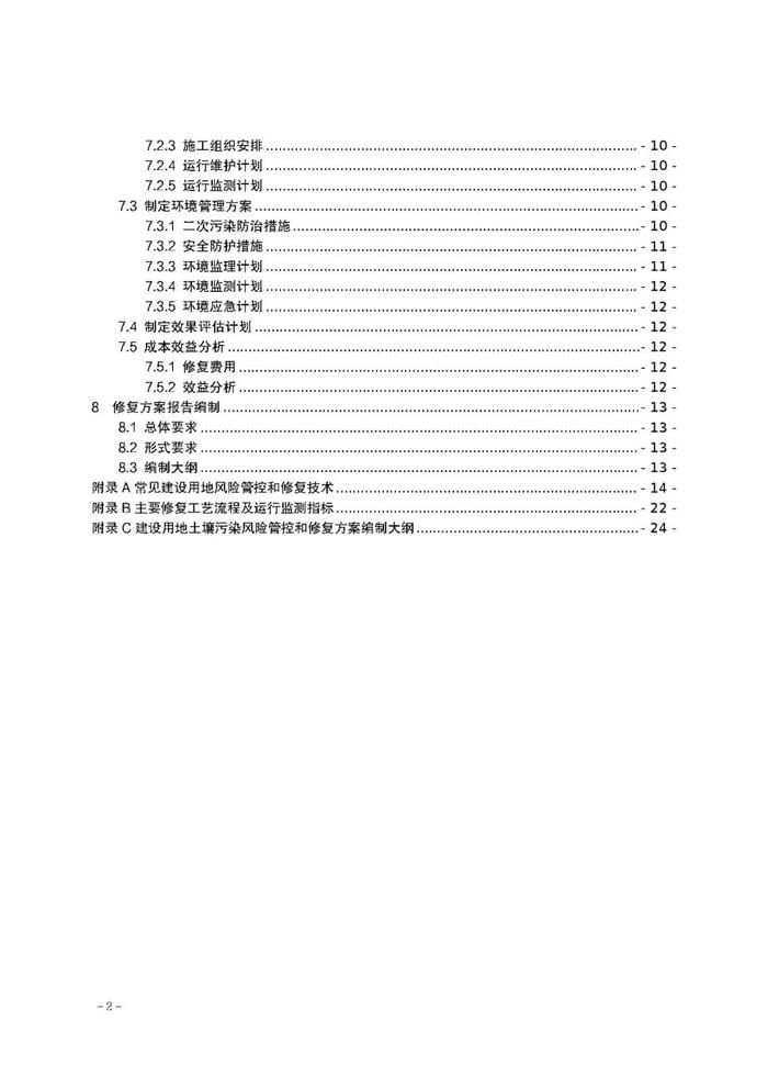 【政策资讯】关于印发《河北省建设用地土壤污染 风险管控和修复方案编制指南（试行）》的通知