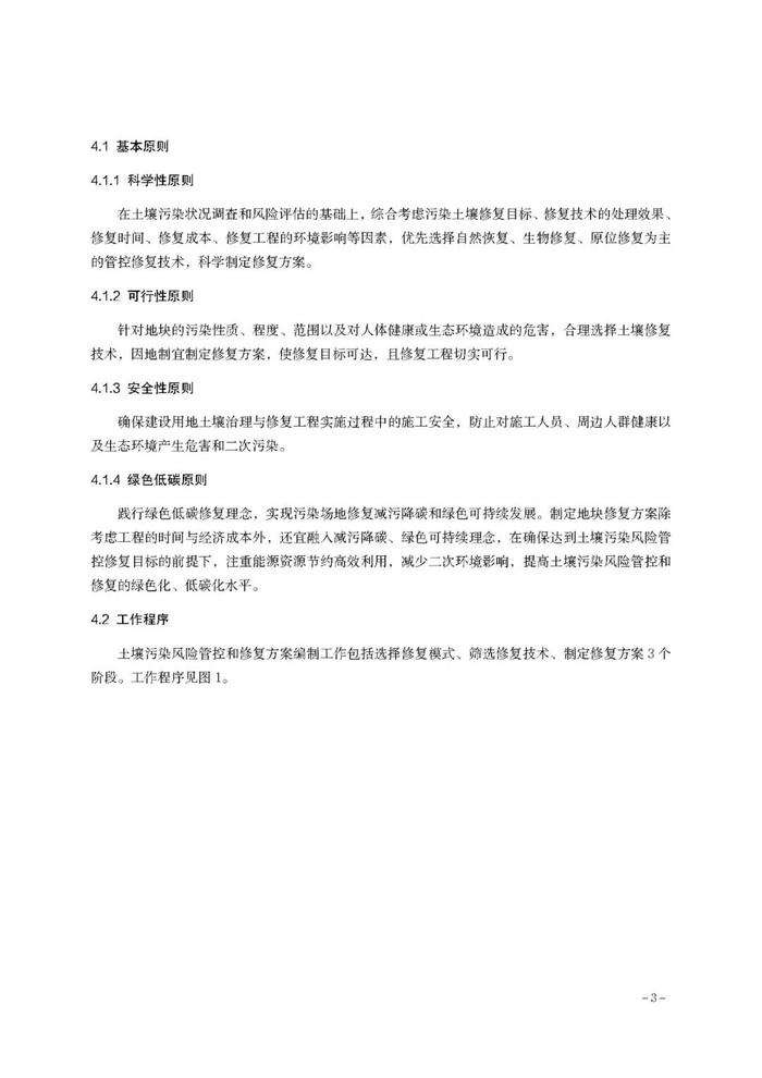 【政策资讯】关于印发《河北省建设用地土壤污染 风险管控和修复方案编制指南（试行）》的通知