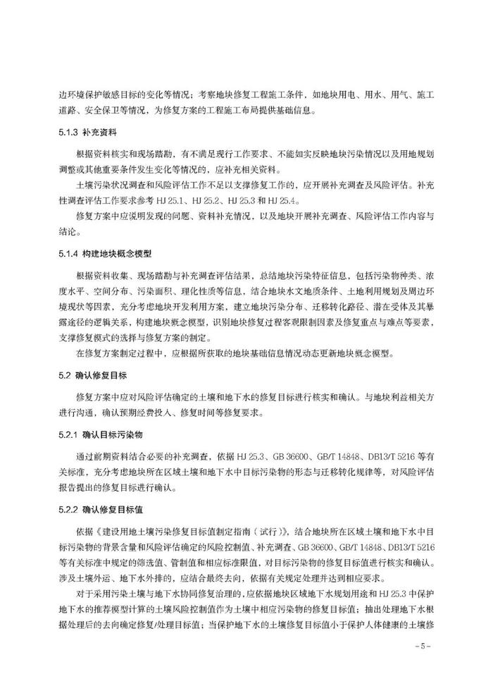 【政策资讯】关于印发《河北省建设用地土壤污染 风险管控和修复方案编制指南（试行）》的通知