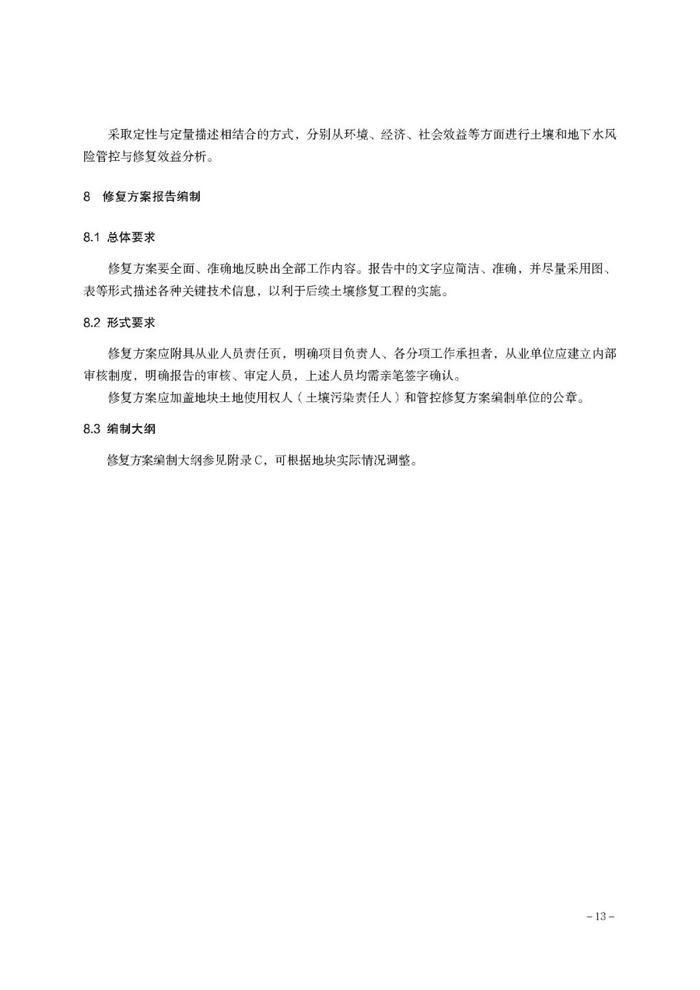 【政策资讯】关于印发《河北省建设用地土壤污染 风险管控和修复方案编制指南（试行）》的通知