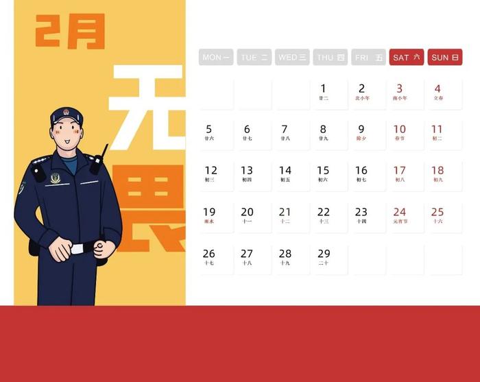 2024年武警版日历来了！