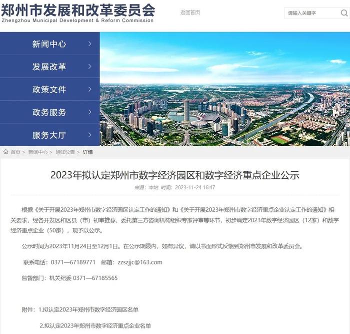 中钢网入选首批“郑州市数字经济重点企业”