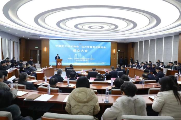 中国技协压力容器专业委员会在济南长清成立