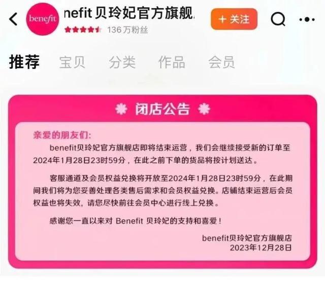 淘宝、抖音、京东线上店即将全部关闭！曾卖到全球第一，它要退出中国市场了？