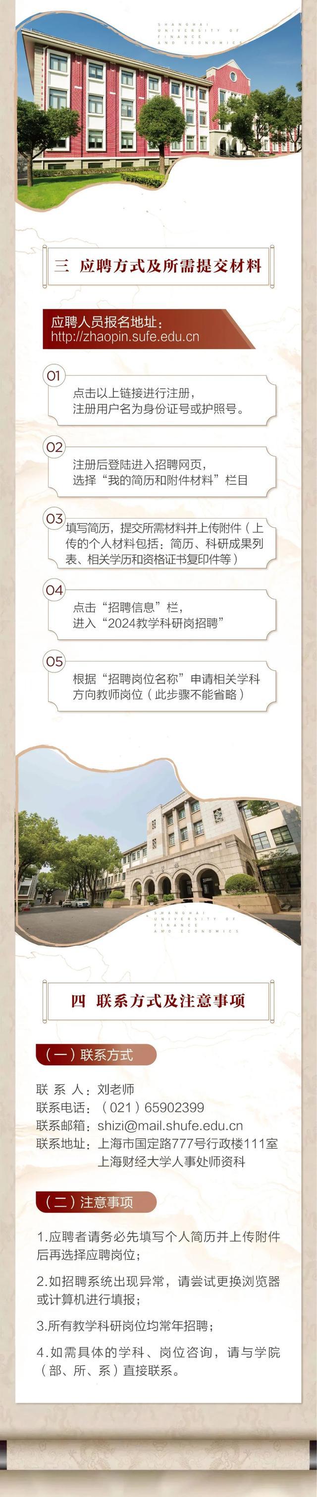 上海财经大学2024年人才招聘计划