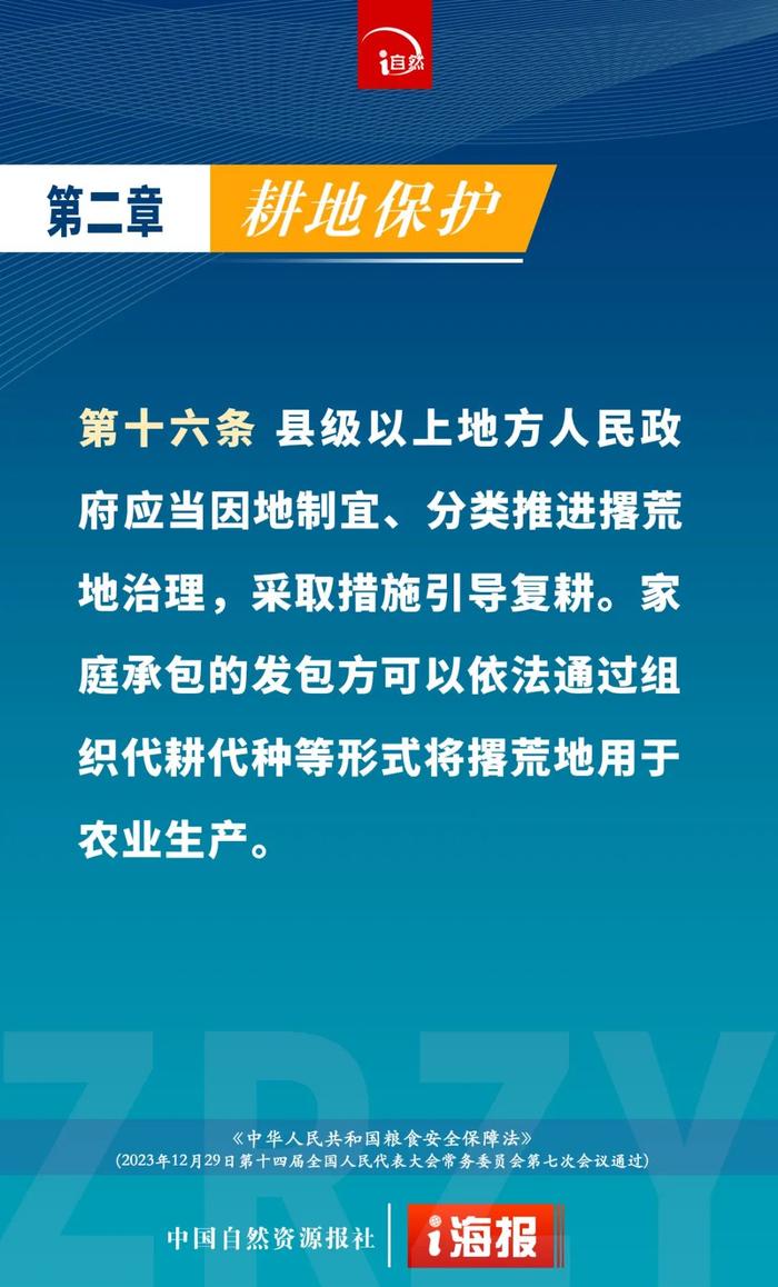 关于耕地保护，刚刚公布的粮食安全保障法这样规定